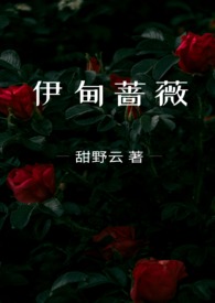 伊甸蔷薇兄妹