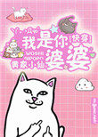 快穿之我是你妈小说在哪里看