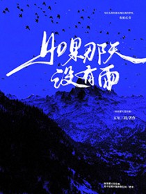 如果没有雨将会发生什么