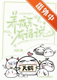 养成系有话说by礼蓝免费阅读